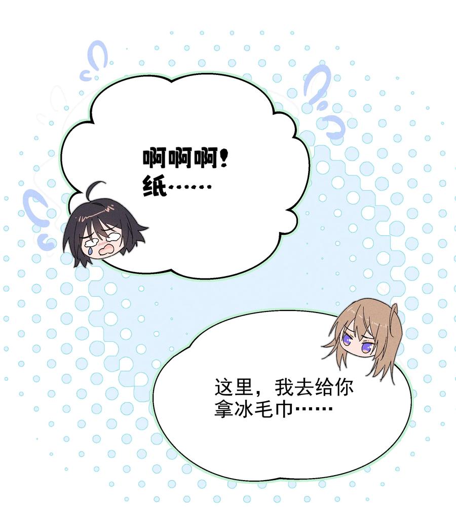 《雨眠》58 贪心 第26页