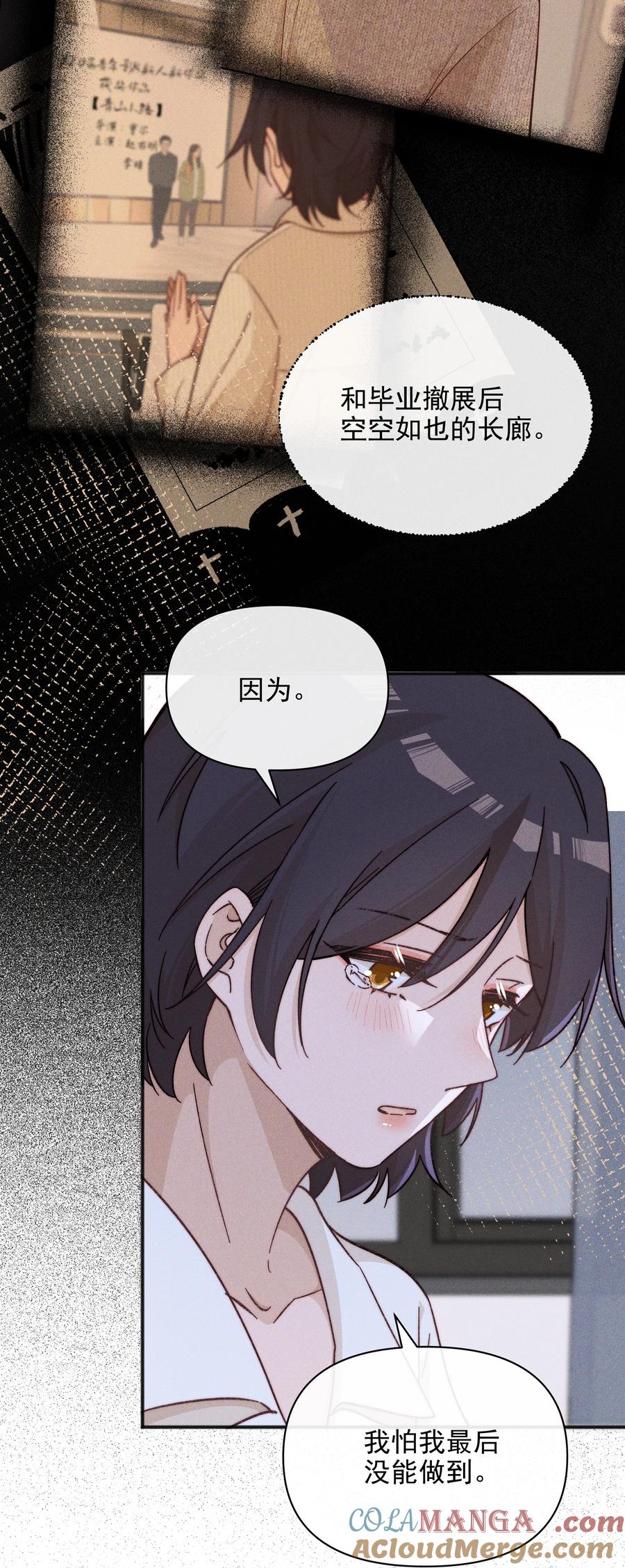 《雨眠》59 诗人和爱人 第29页