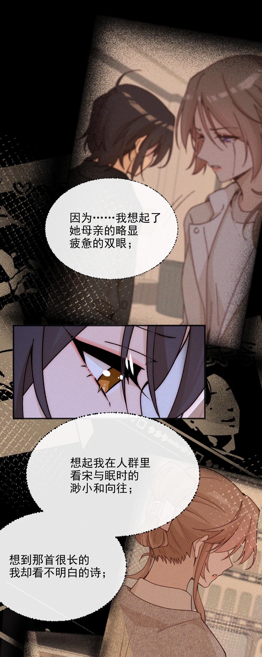 《雨眠》59 诗人和爱人 第28页