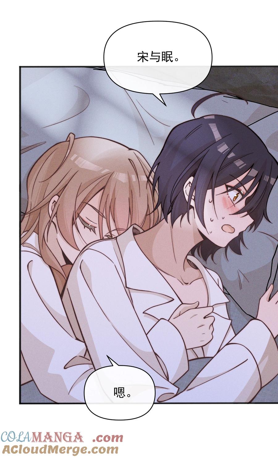 《雨眠》59 诗人和爱人 第9页