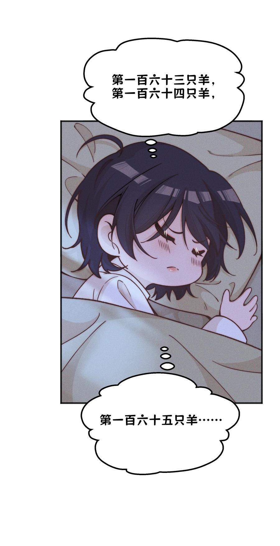 《雨眠》59 诗人和爱人 第4页