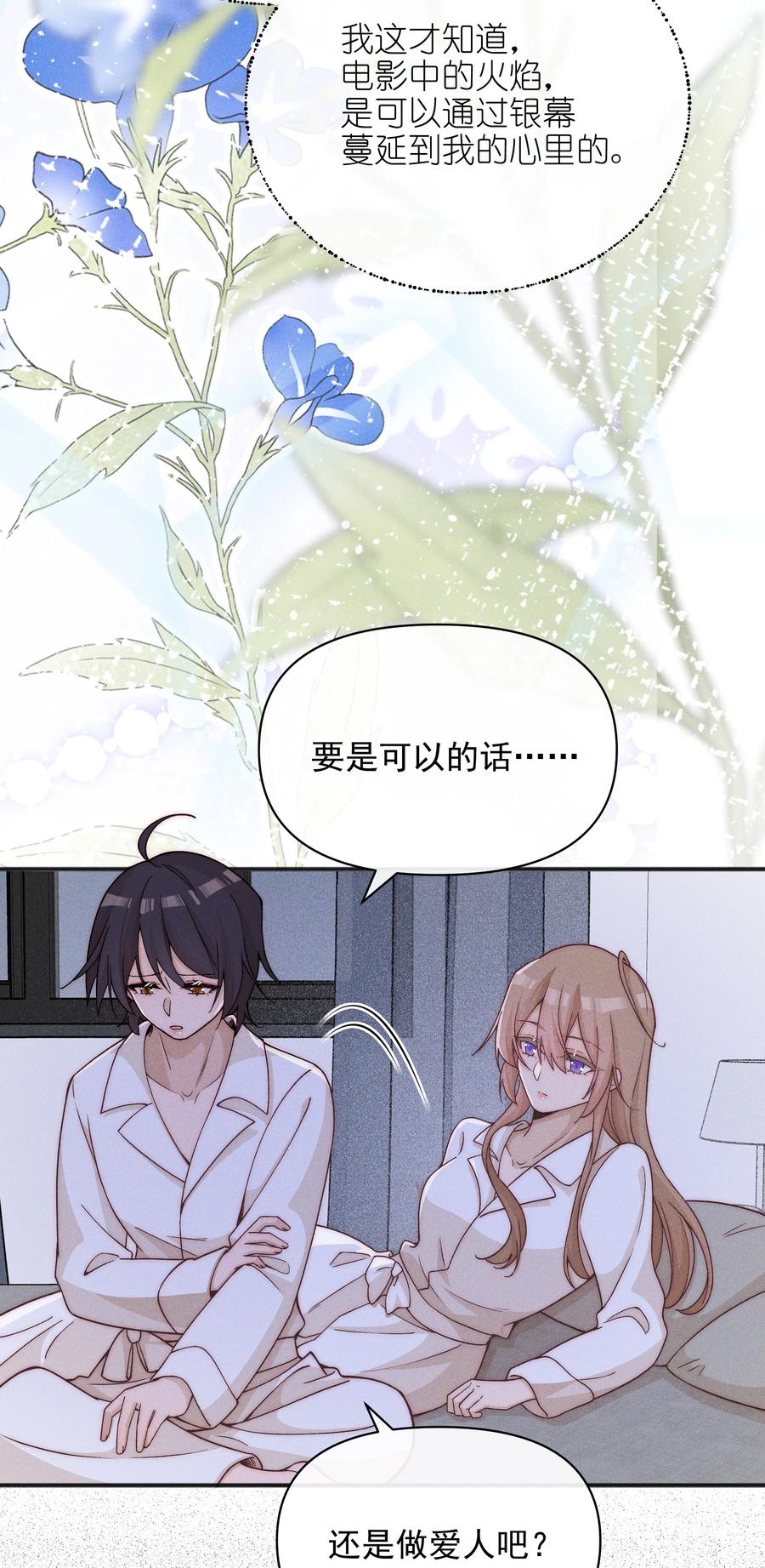 《雨眠》59 诗人和爱人 第26页