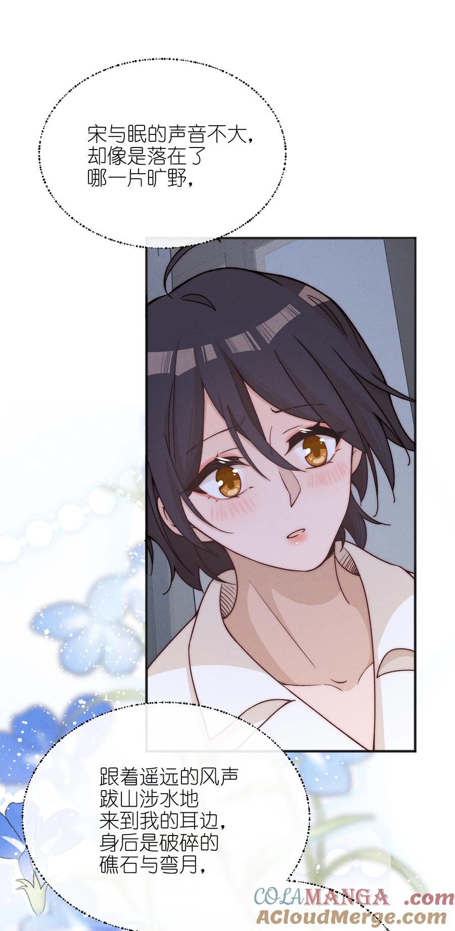 《雨眠》59 诗人和爱人 第25页