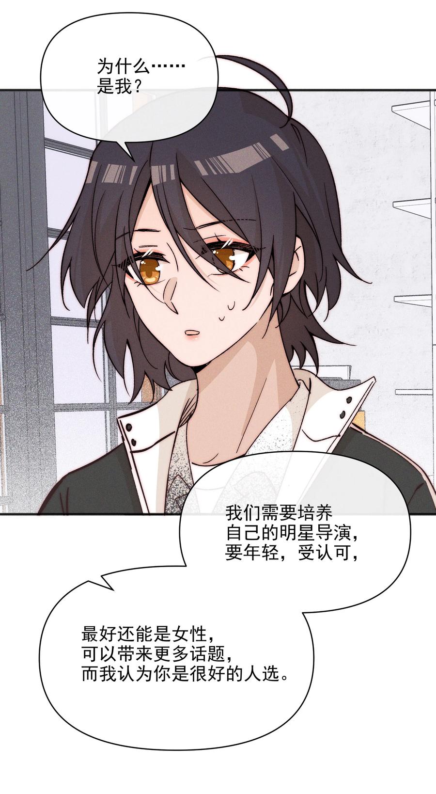 《雨眠》60 机会 第30页