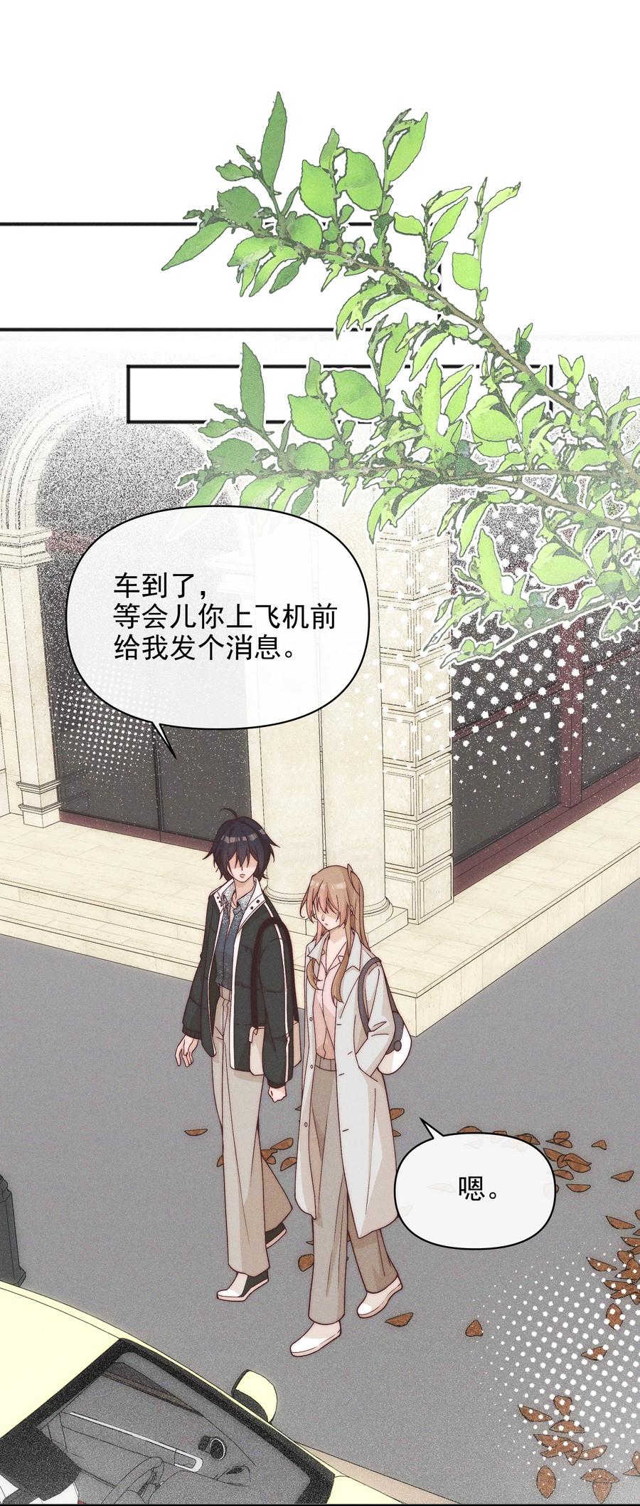 《雨眠》60 机会 第10页