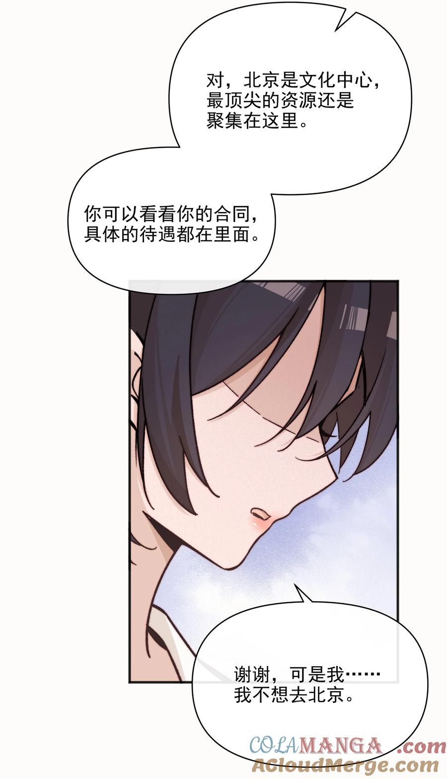 《雨眠》60 机会 第33页