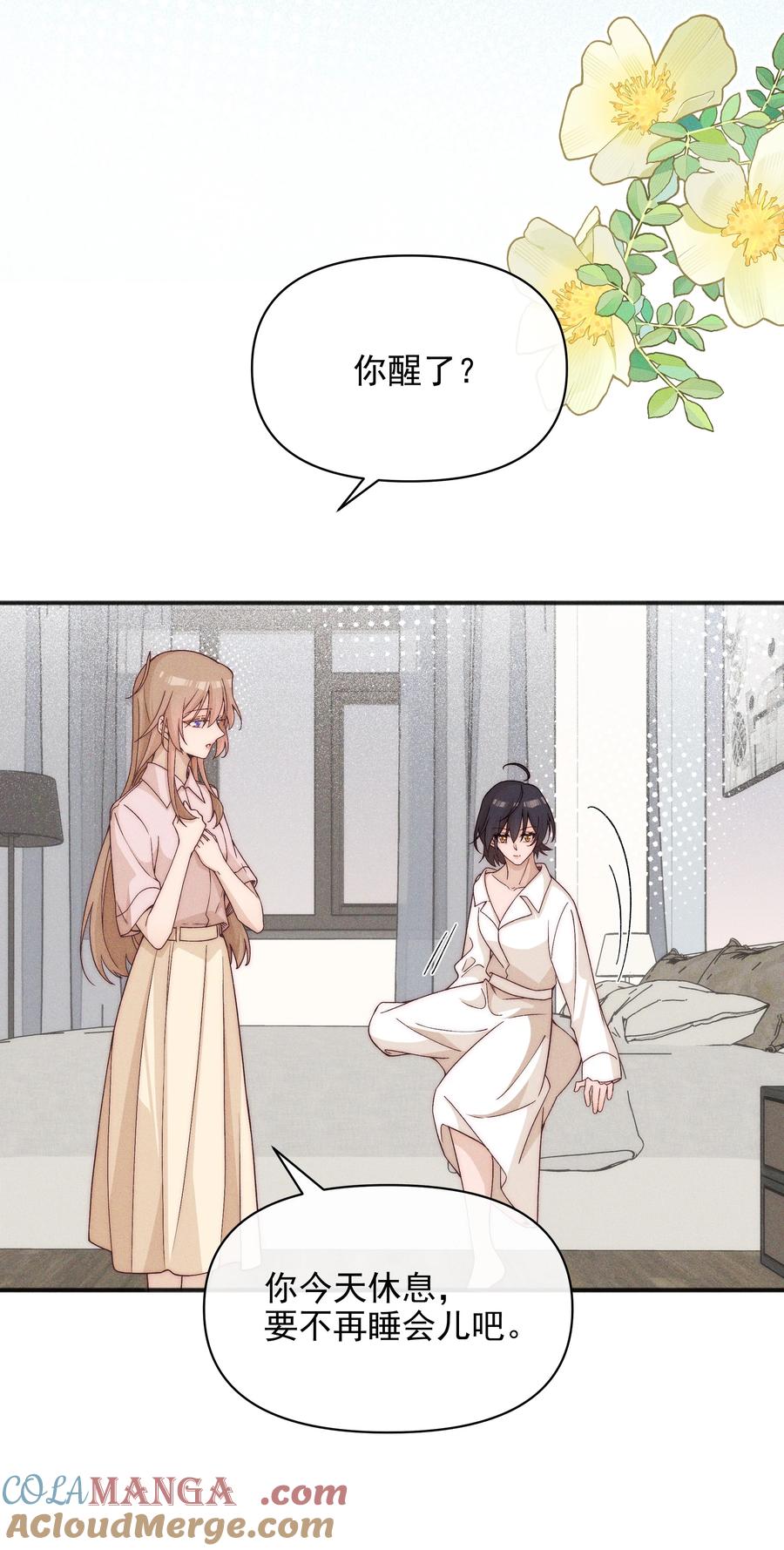 《雨眠》60 机会 第3页
