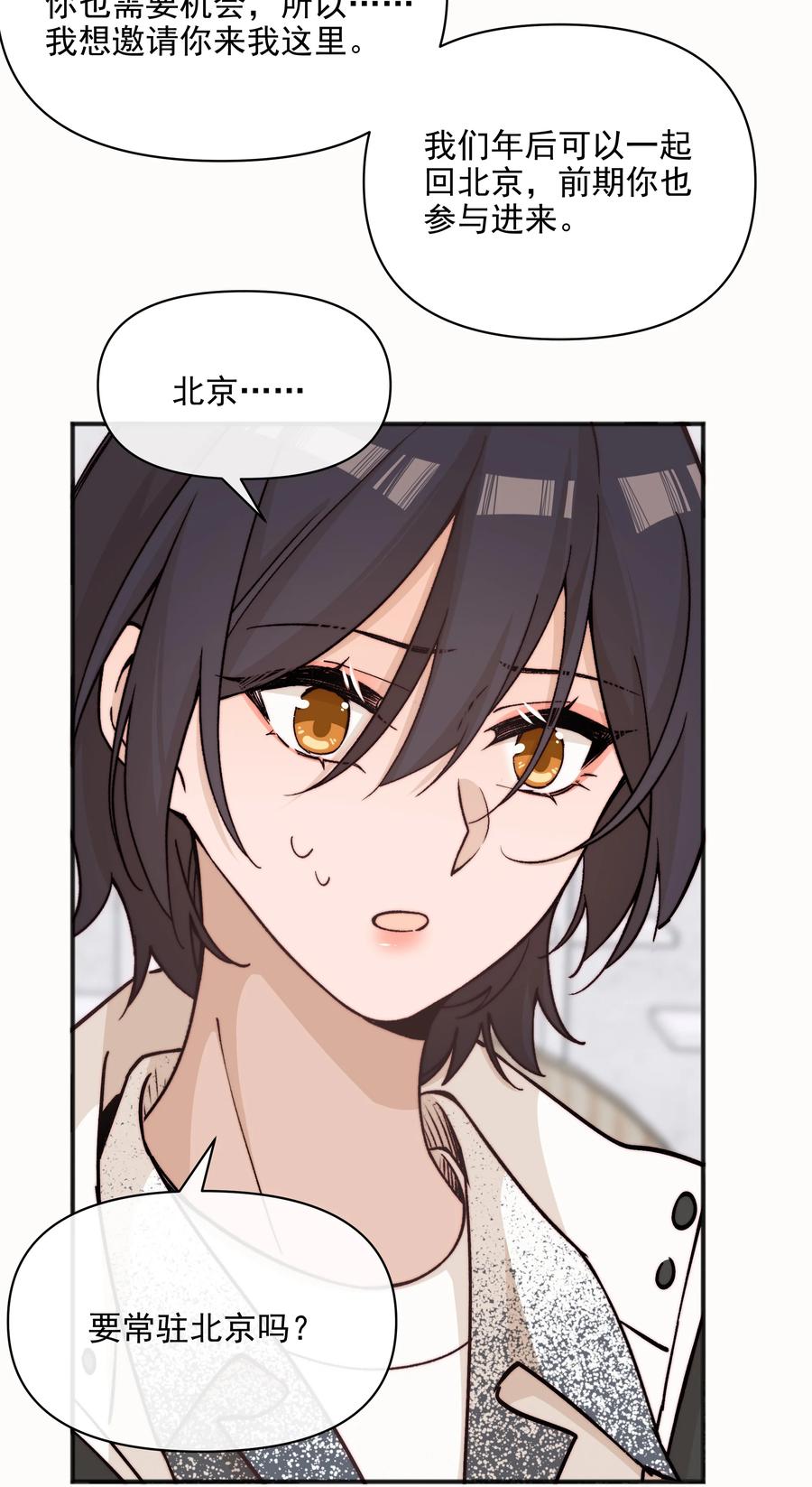 《雨眠》60 机会 第32页