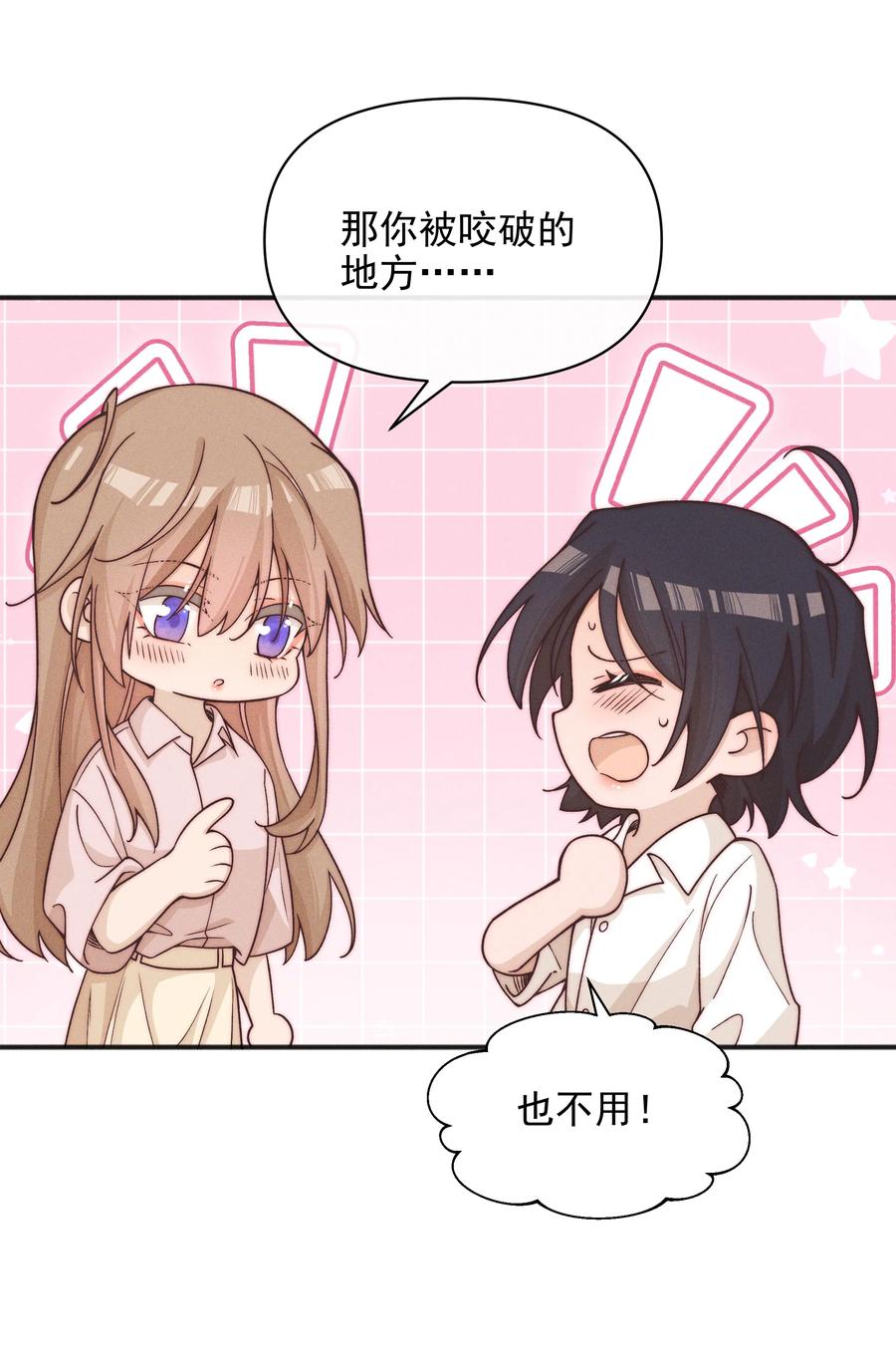 《雨眠》60 机会 第8页