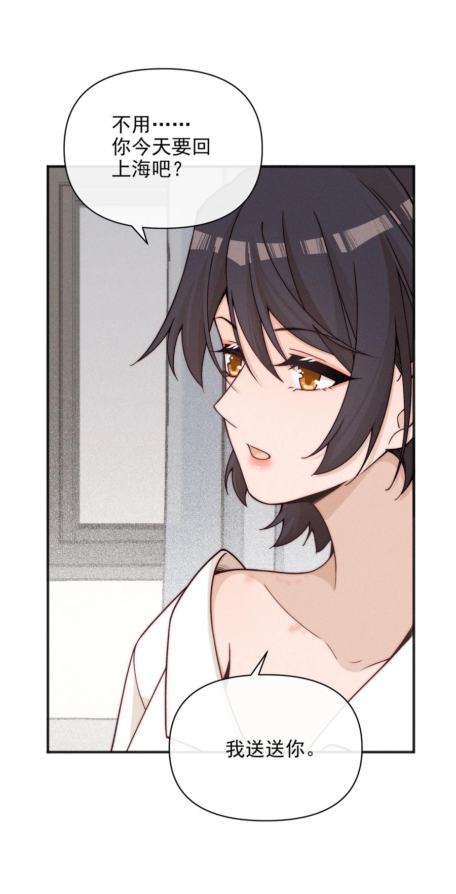 《雨眠》60 机会 第4页