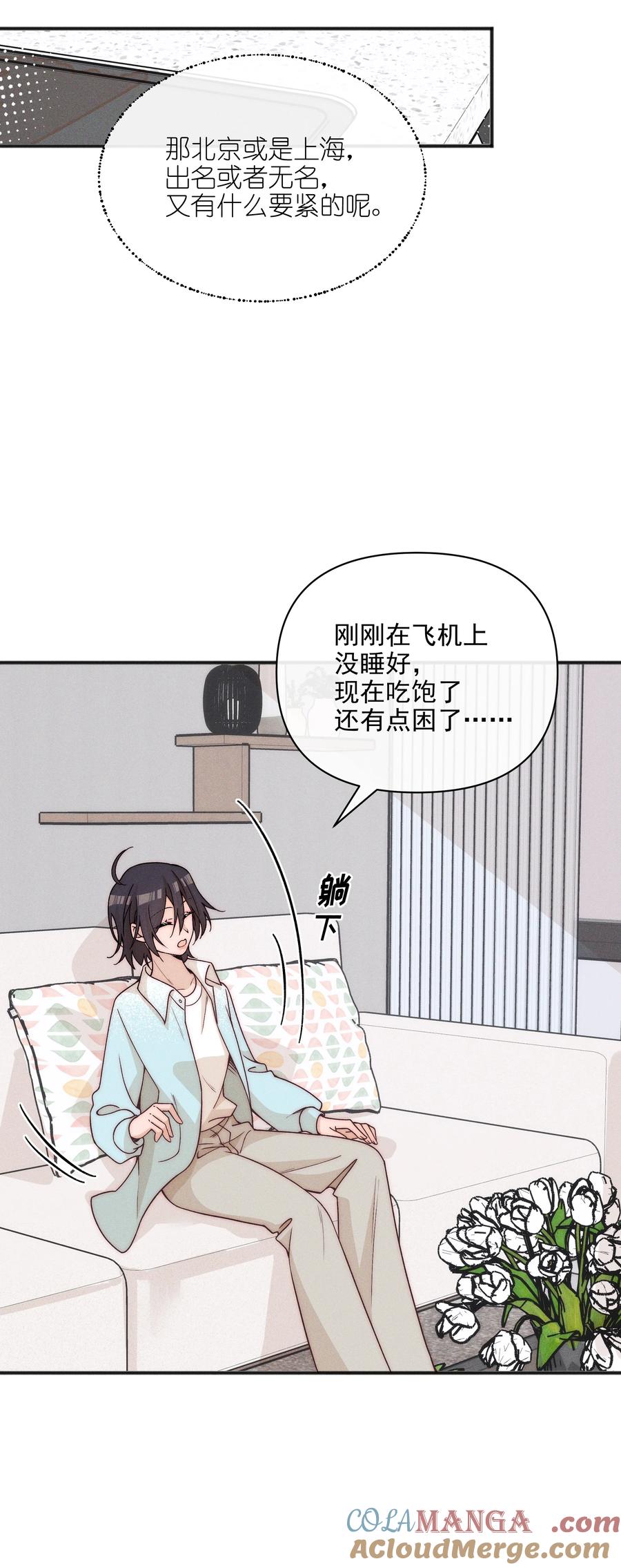 《雨眠》61 这样很好，我很喜欢 第29页