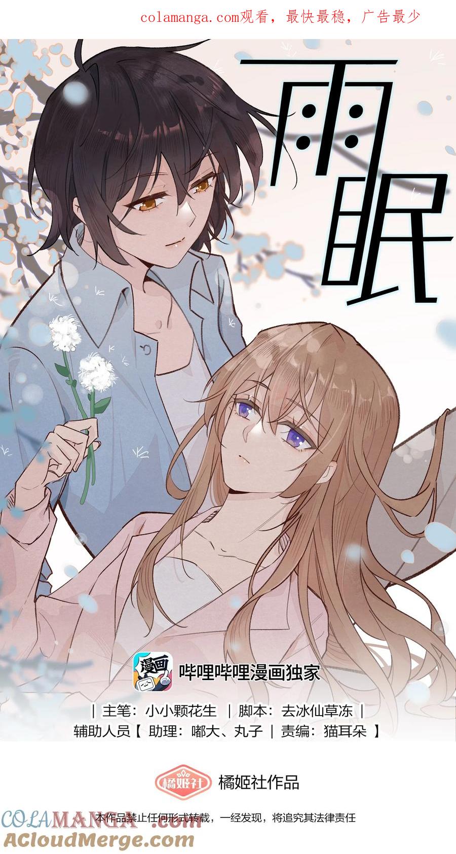 《雨眠》61 这样很好，我很喜欢 第1页