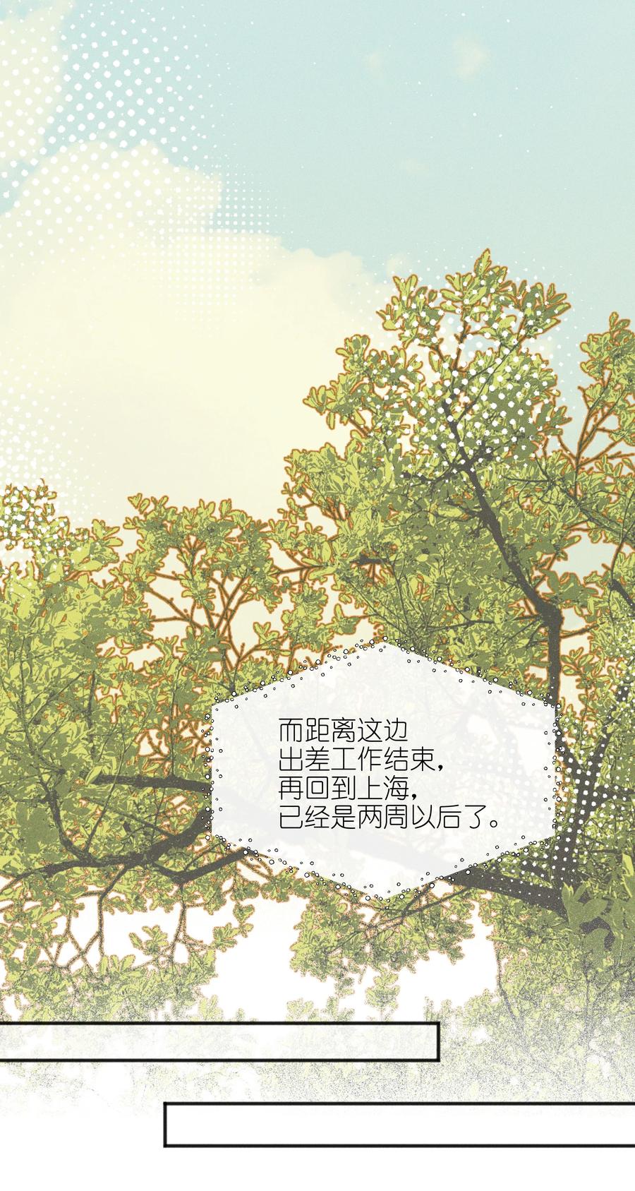 《雨眠》61 这样很好，我很喜欢 第8页