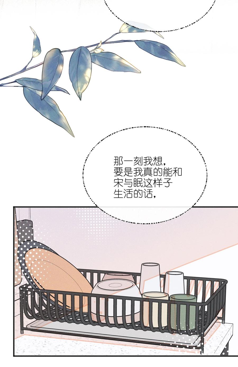 《雨眠》61 这样很好，我很喜欢 第28页