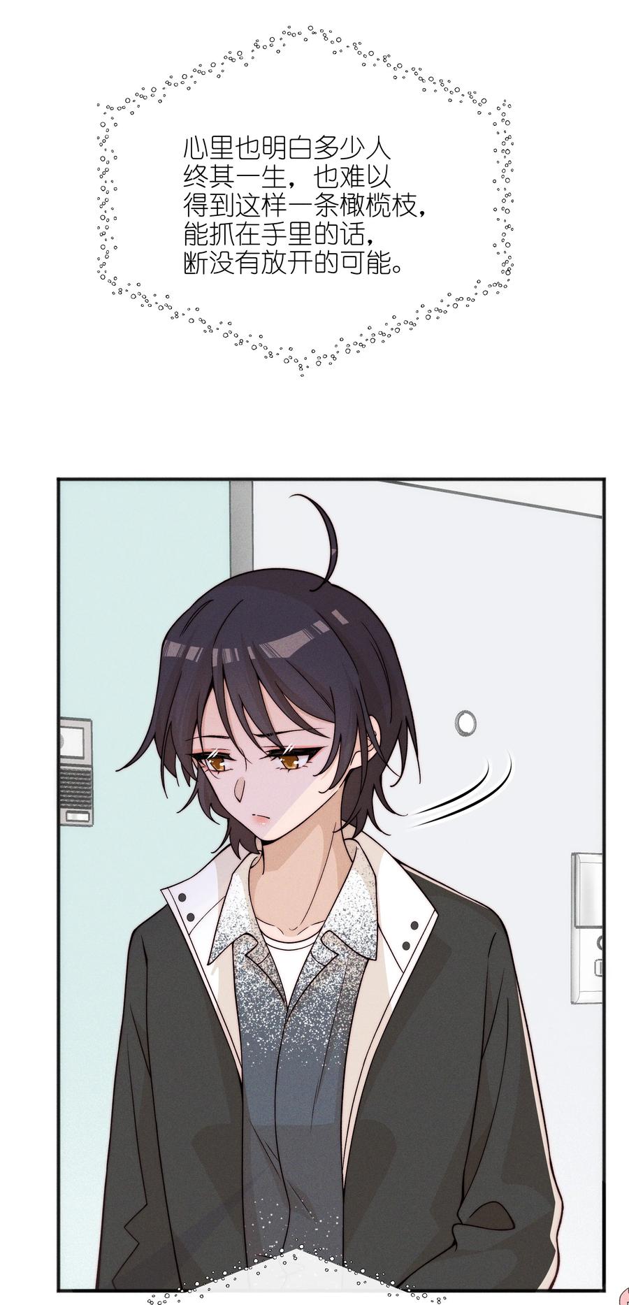 《雨眠》61 这样很好，我很喜欢 第4页
