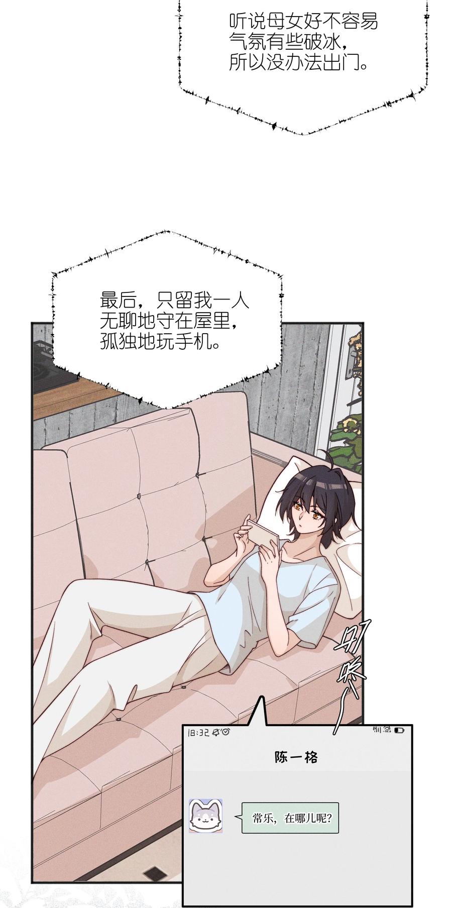 《雨眠》62 你的愿望实现了吗 第8页