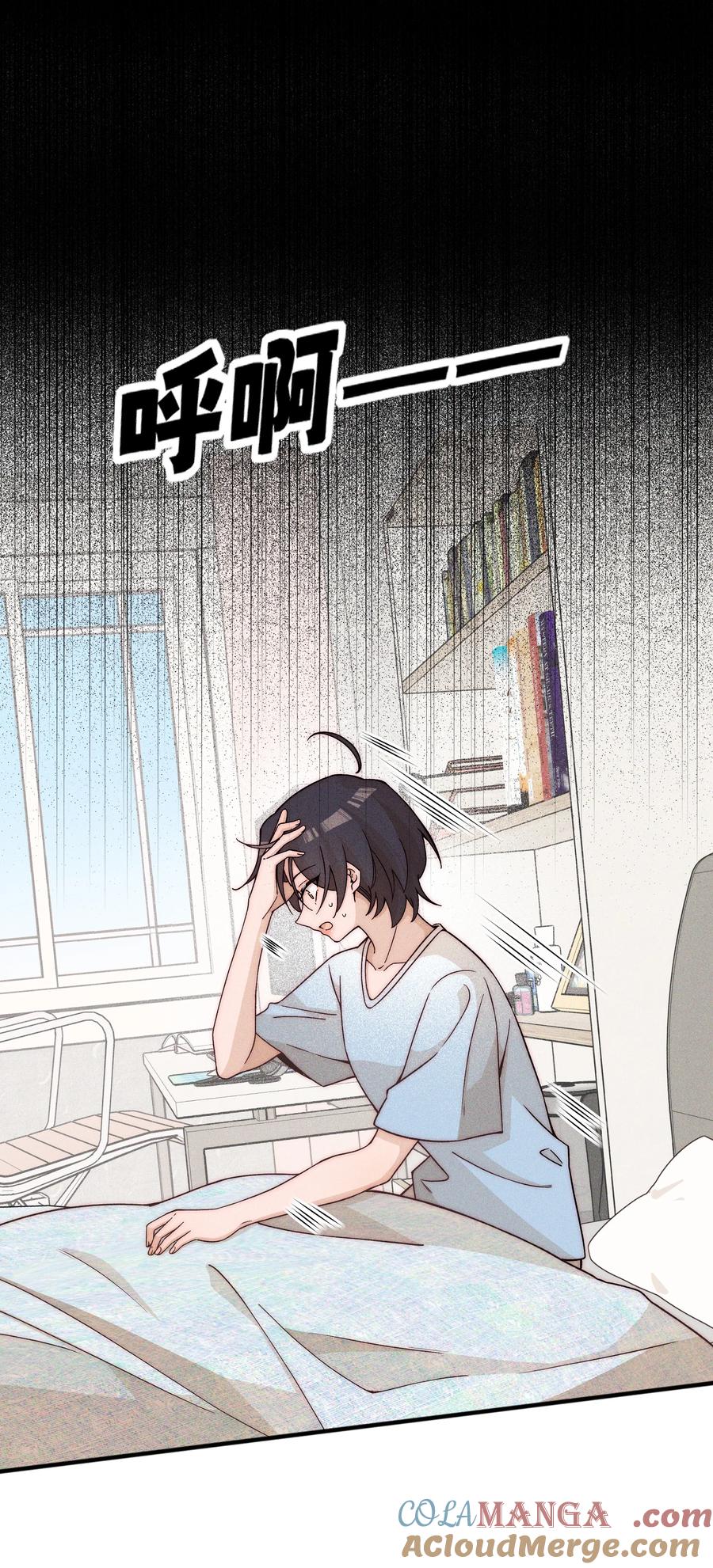 《雨眠》63 决定 第9页