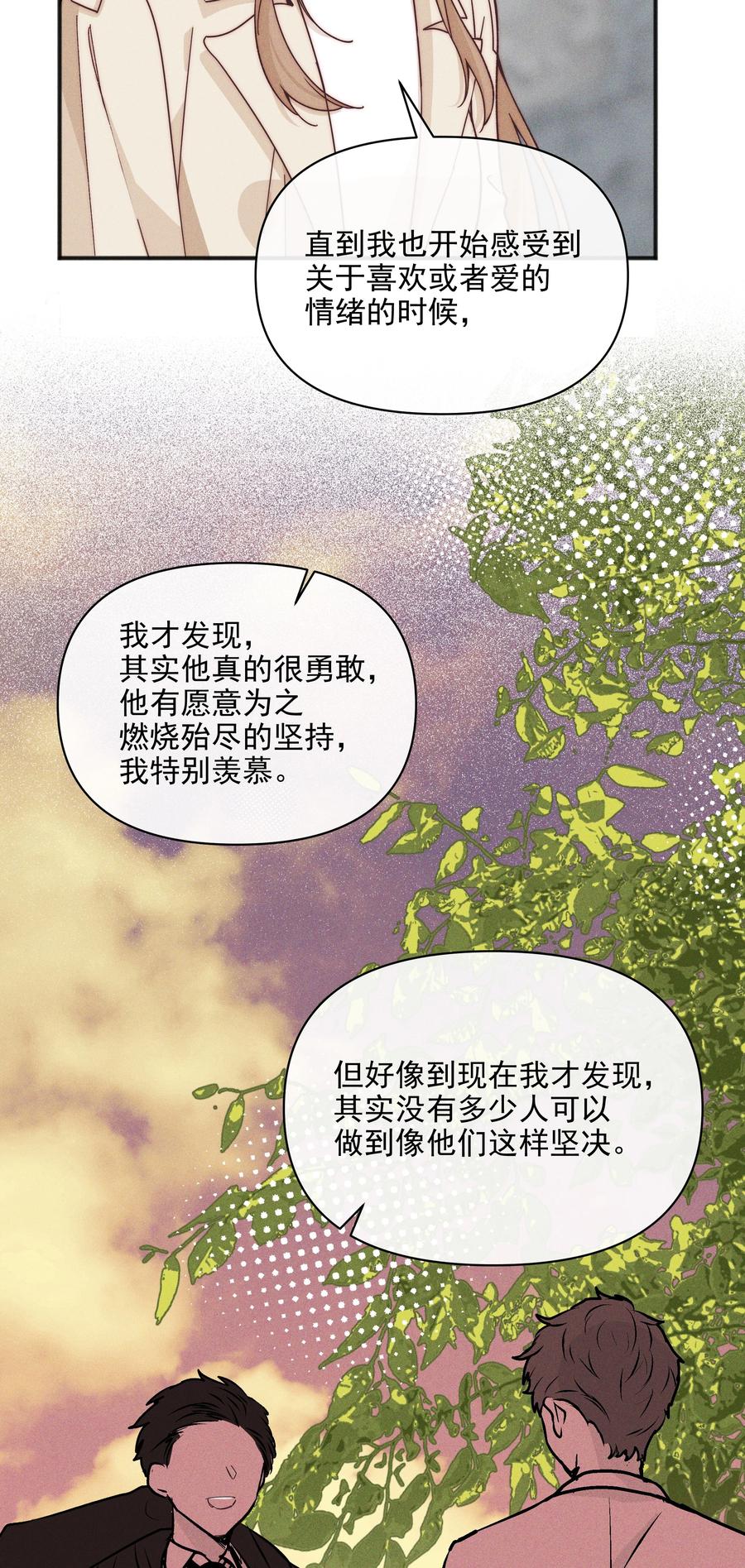 《雨眠》63 决定 第34页