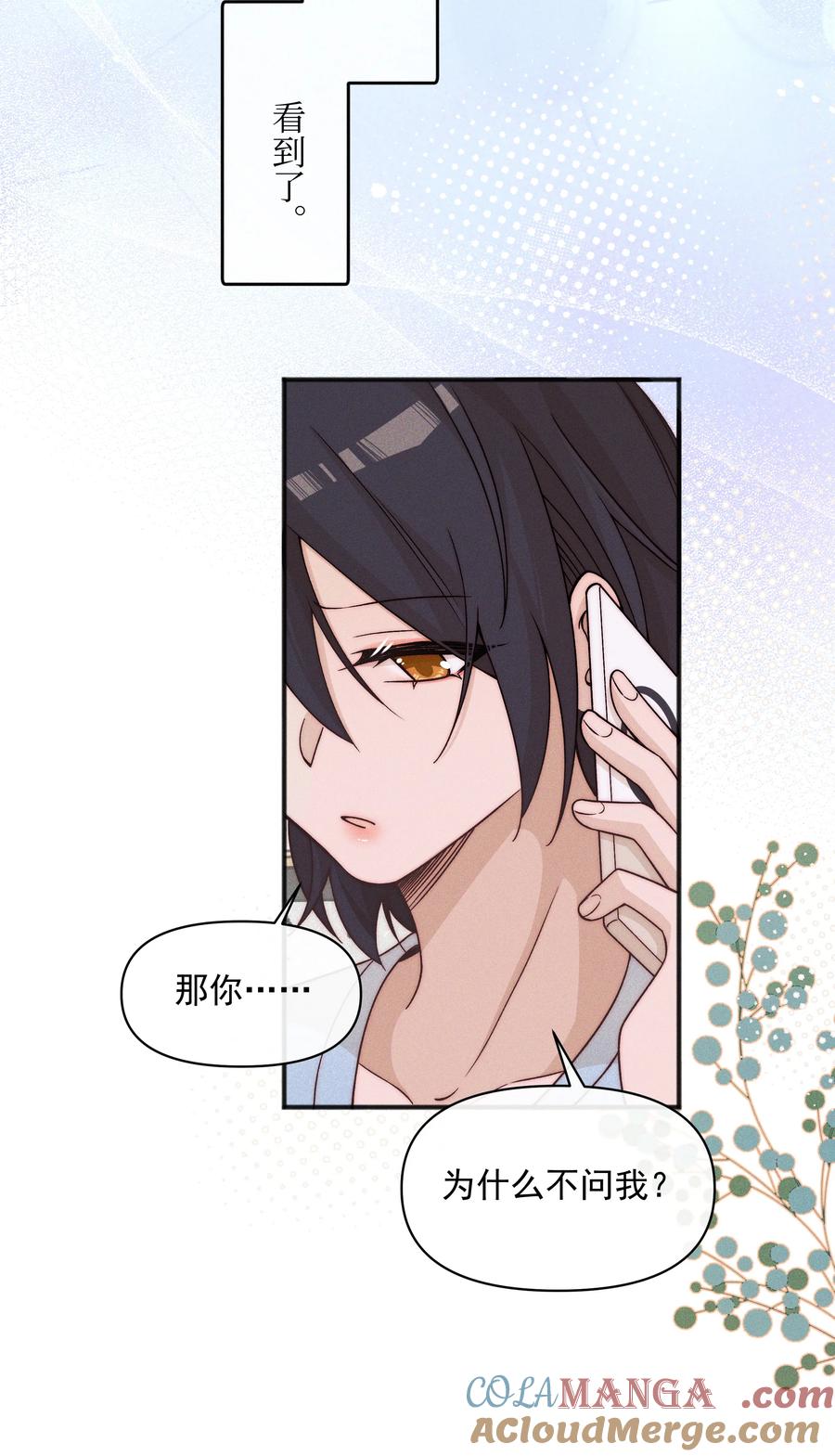 《雨眠》63 决定 第19页