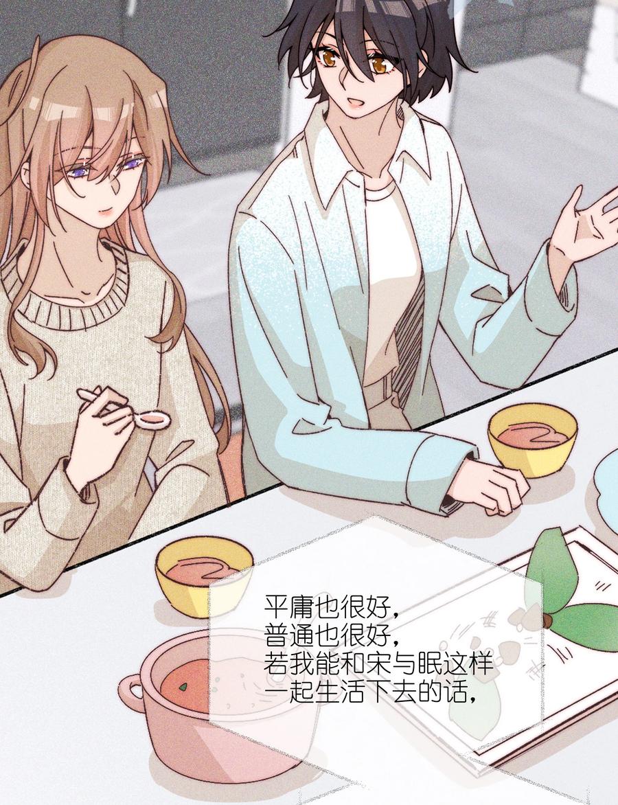 《雨眠》63 决定 第28页