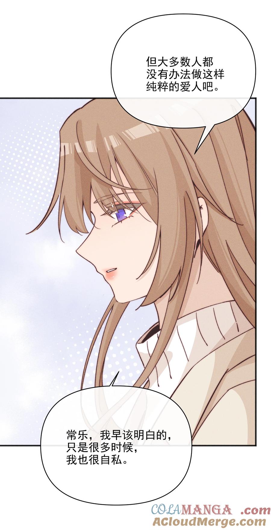 《雨眠》63 决定 第37页