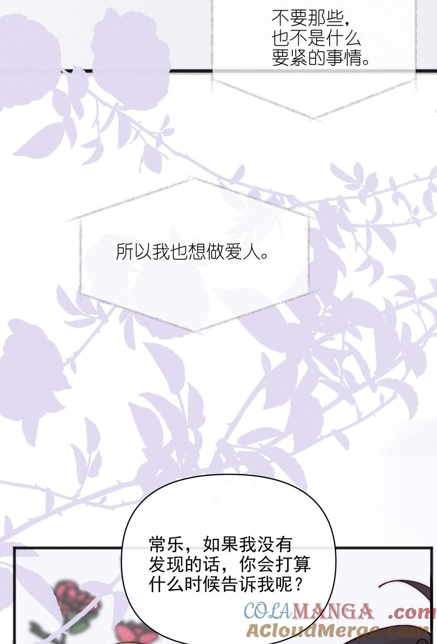 《雨眠》63 决定 第29页