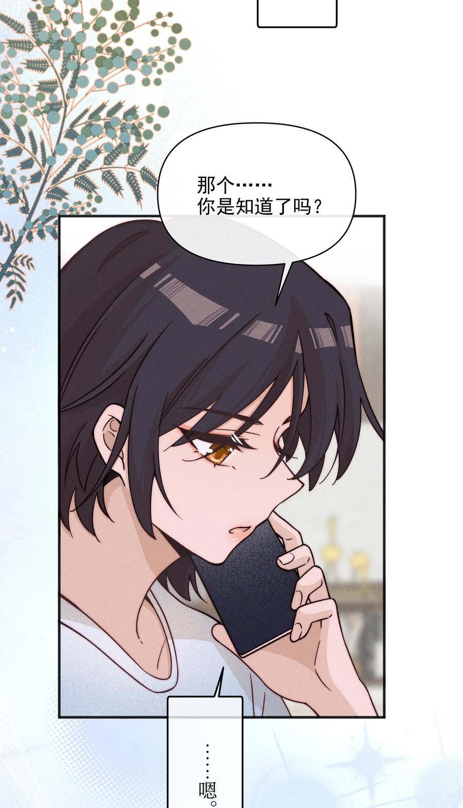 《雨眠》63 决定 第18页