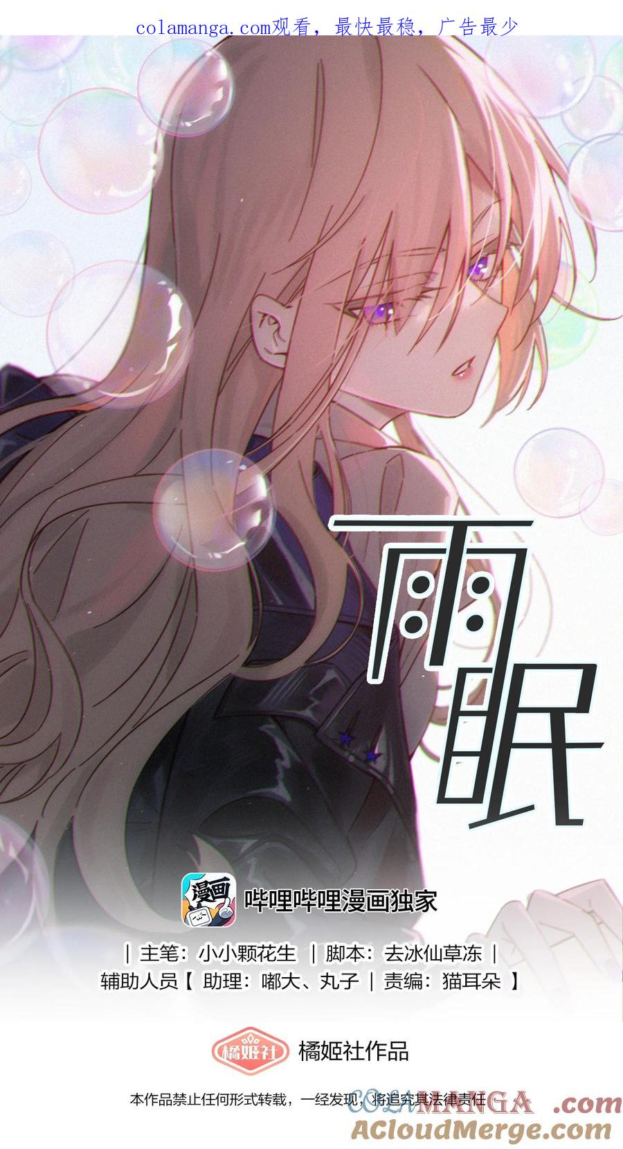 《雨眠》63 决定 第1页