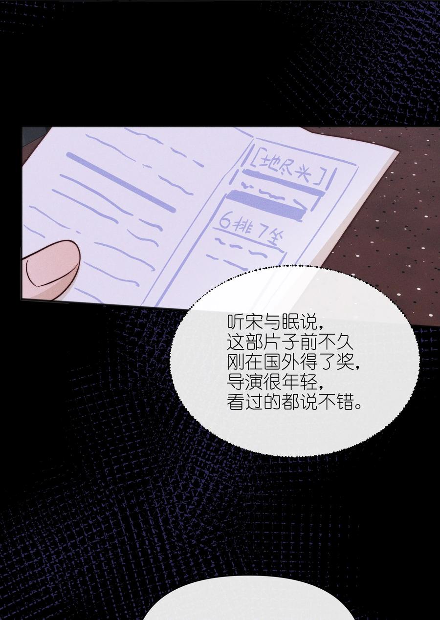 《雨眠》63 决定 第6页