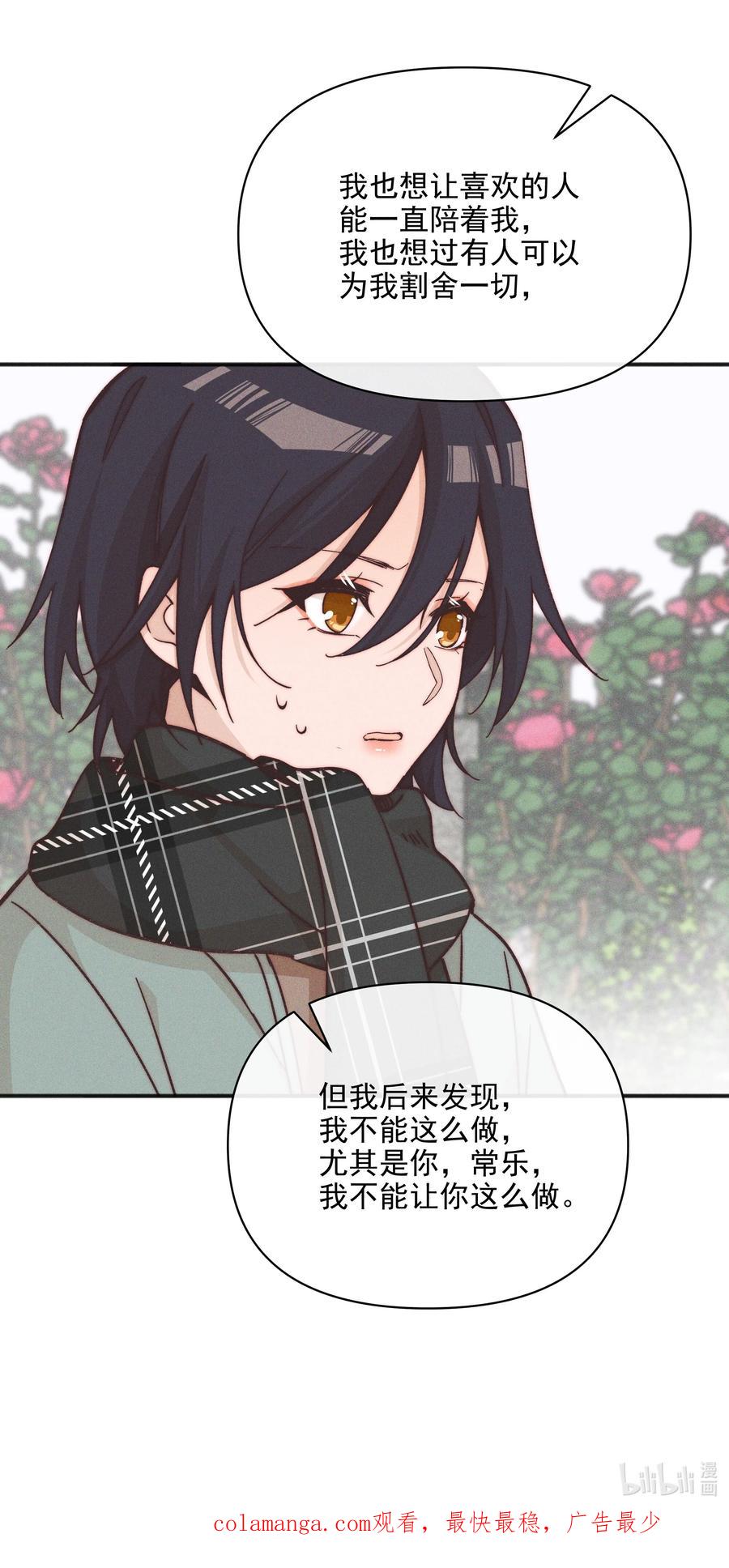《雨眠》63 决定 第38页
