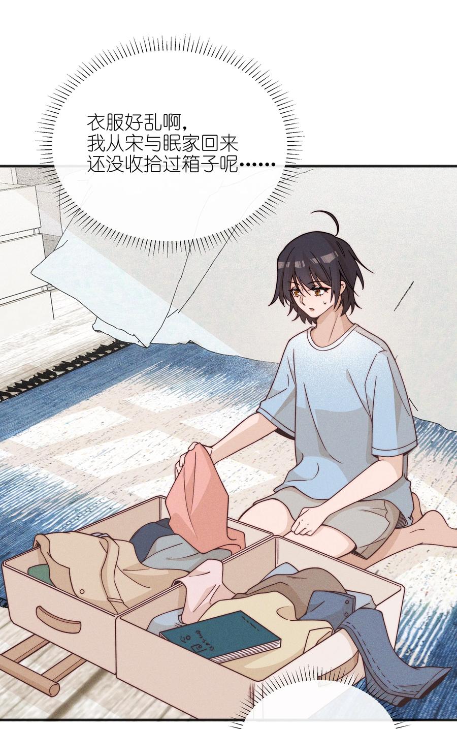 《雨眠》63 决定 第12页
