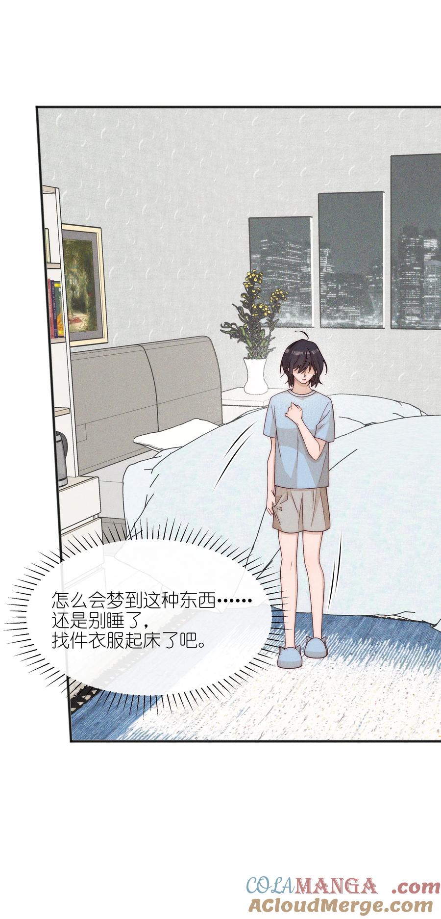 《雨眠》63 决定 第11页