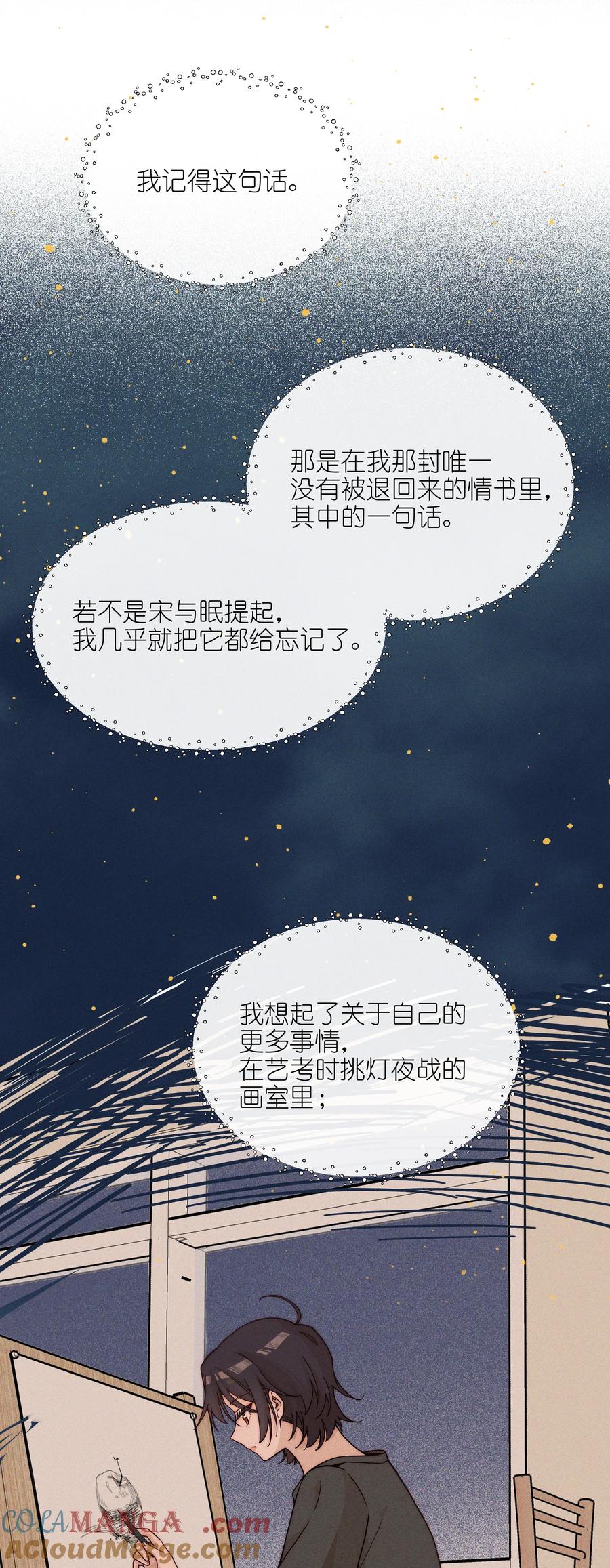 《雨眠》64 玫瑰 第9页