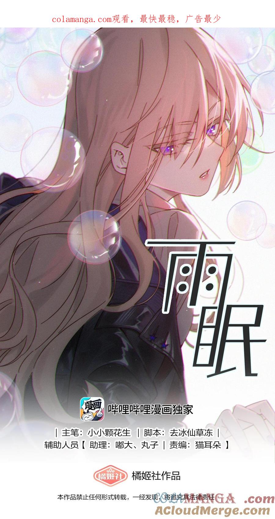 《雨眠》64 玫瑰 第1页
