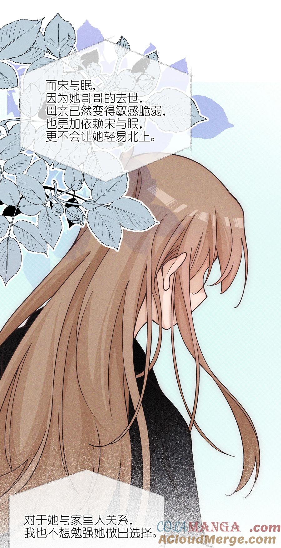 《雨眠》64 玫瑰 第23页