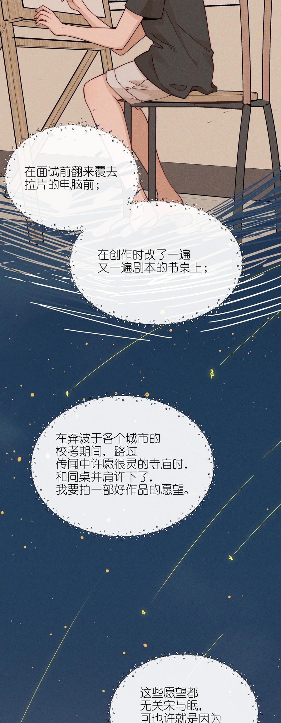 《雨眠》64 玫瑰 第10页