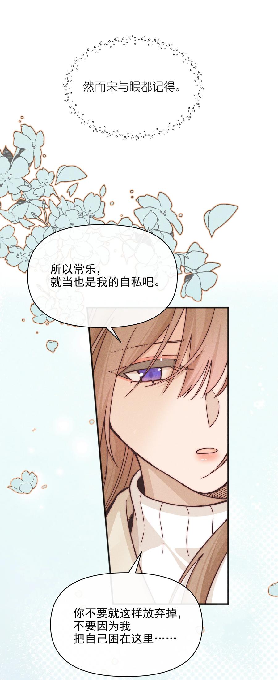 《雨眠》64 玫瑰 第12页