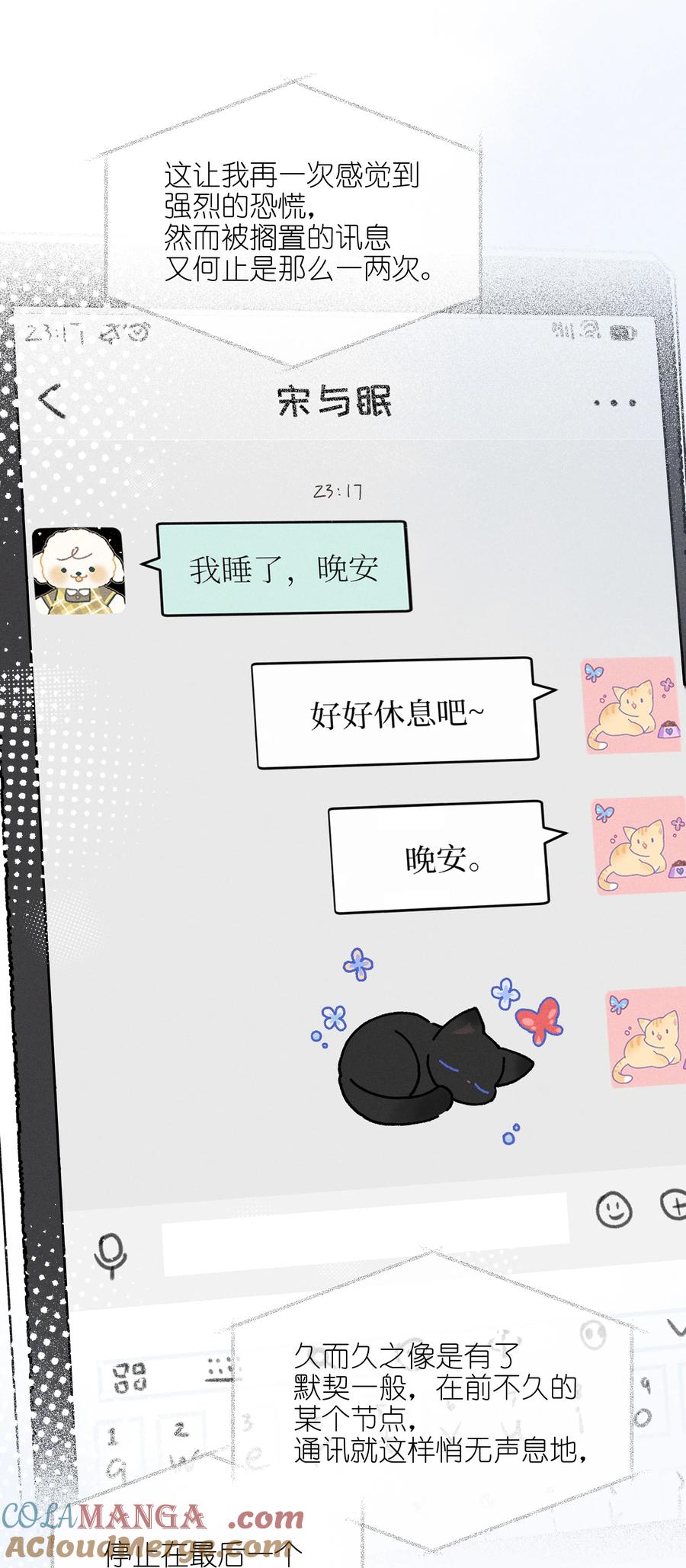 《雨眠》64 玫瑰 第27页