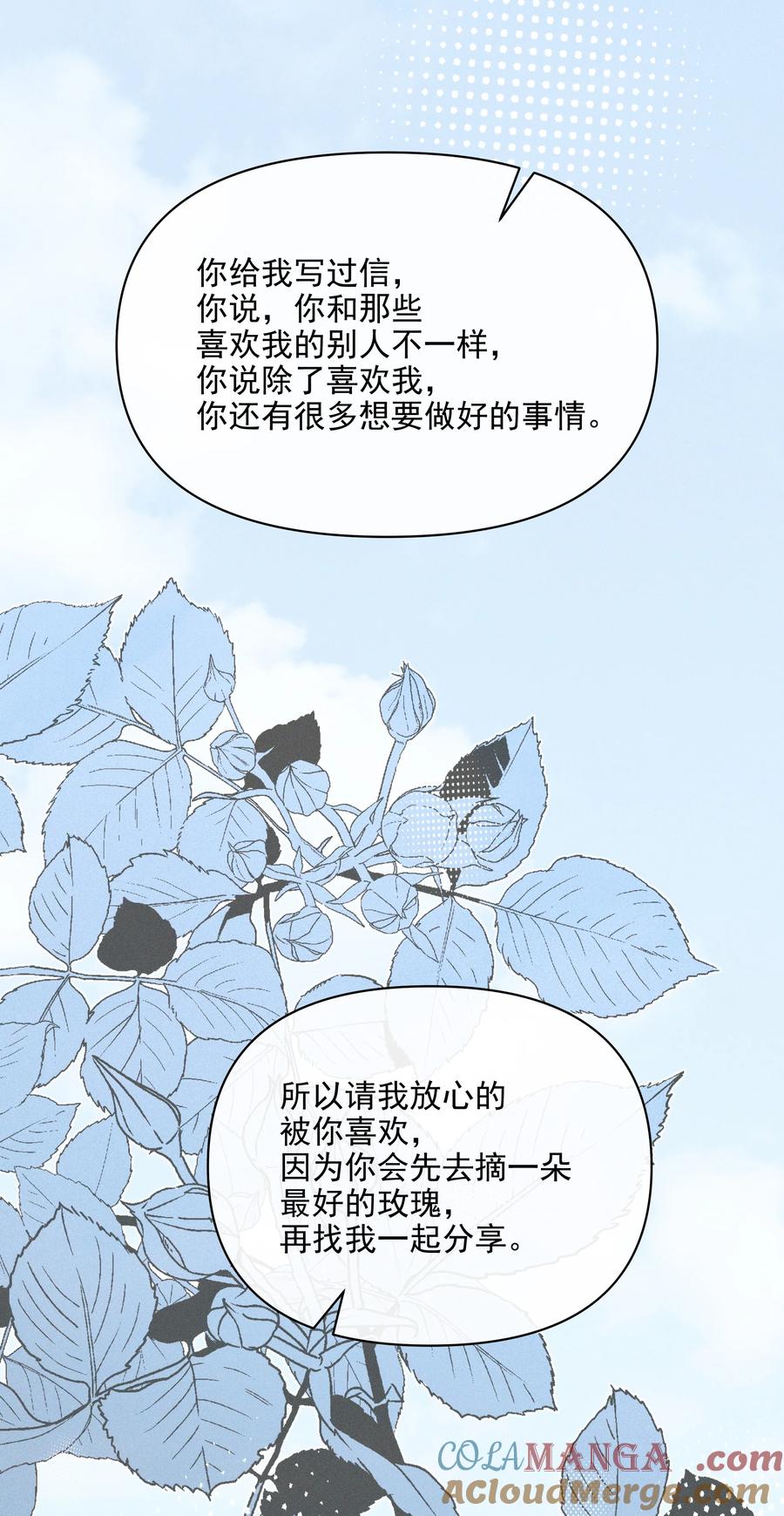 《雨眠》64 玫瑰 第7页