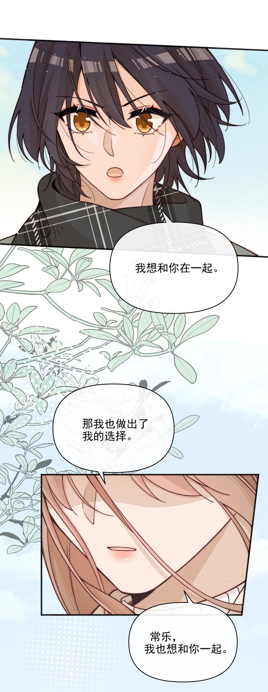 《雨眠》64 玫瑰 第4页
