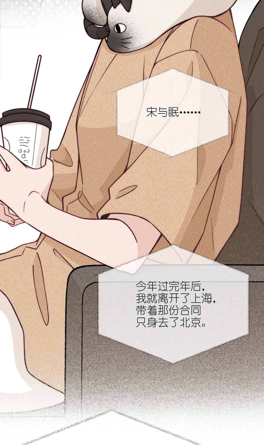 《雨眠》64 玫瑰 第20页