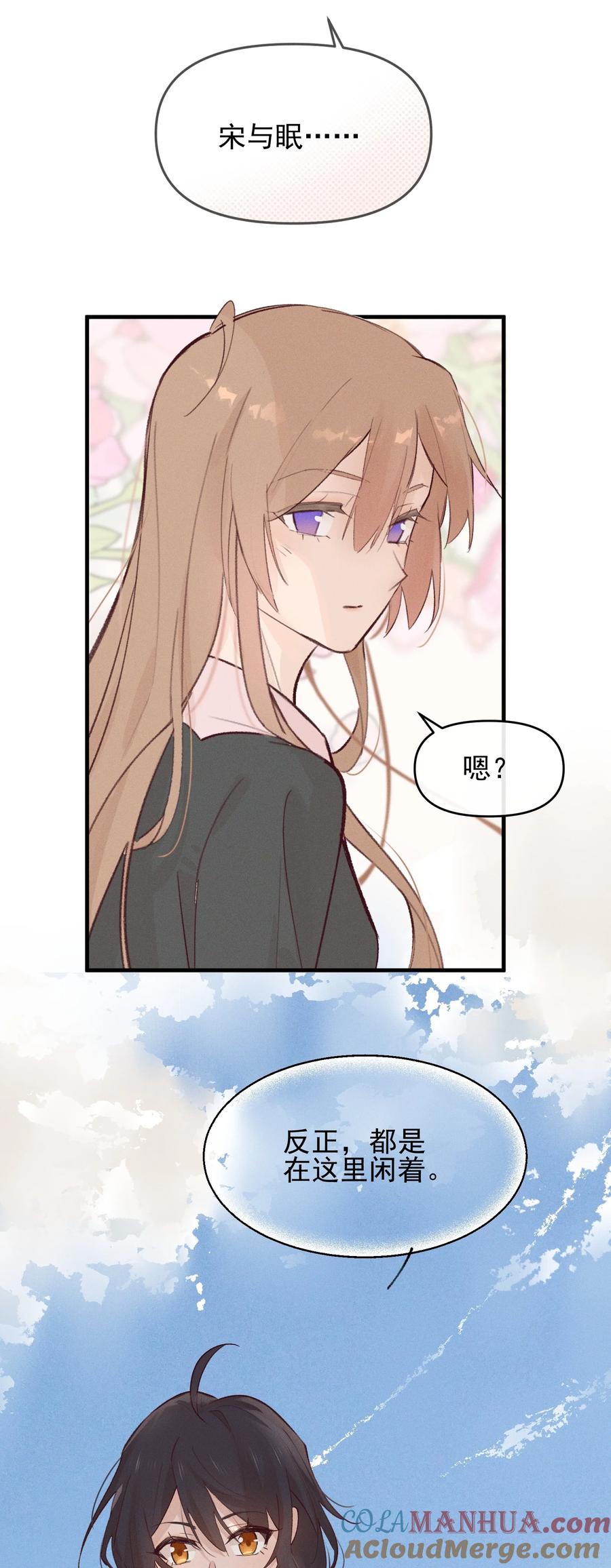 《雨眠》06 城郊漂流 第31页