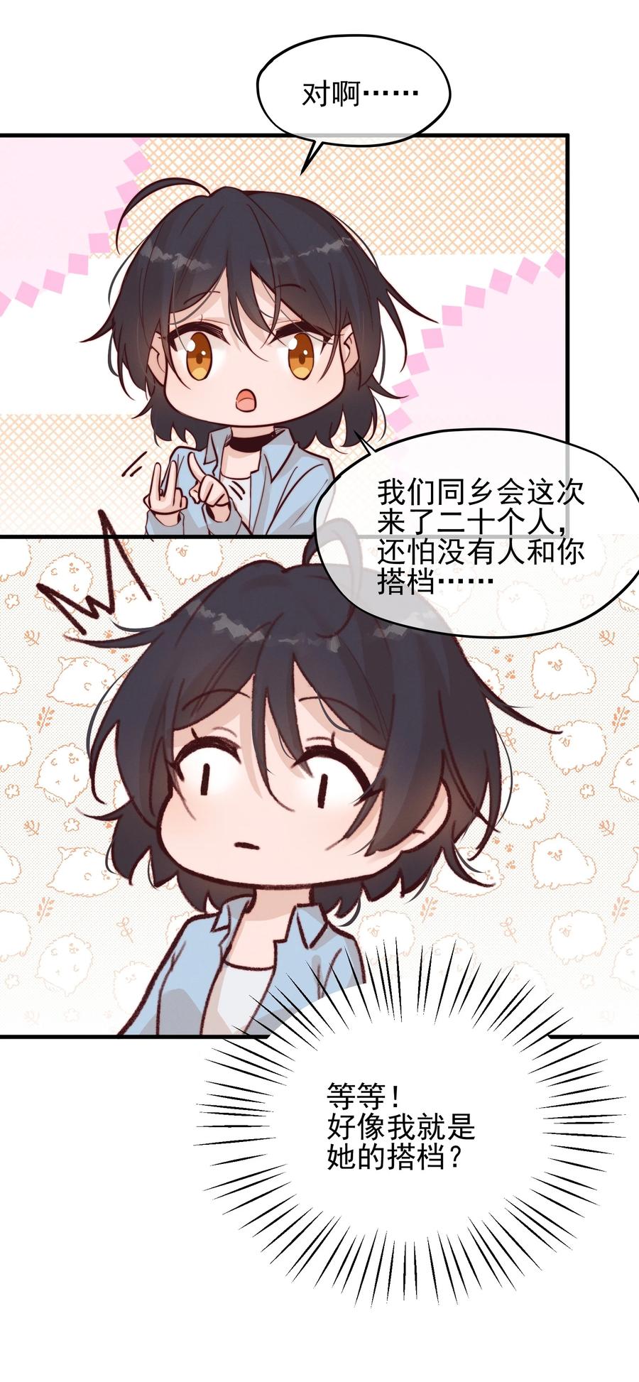 《雨眠》06 城郊漂流 第26页