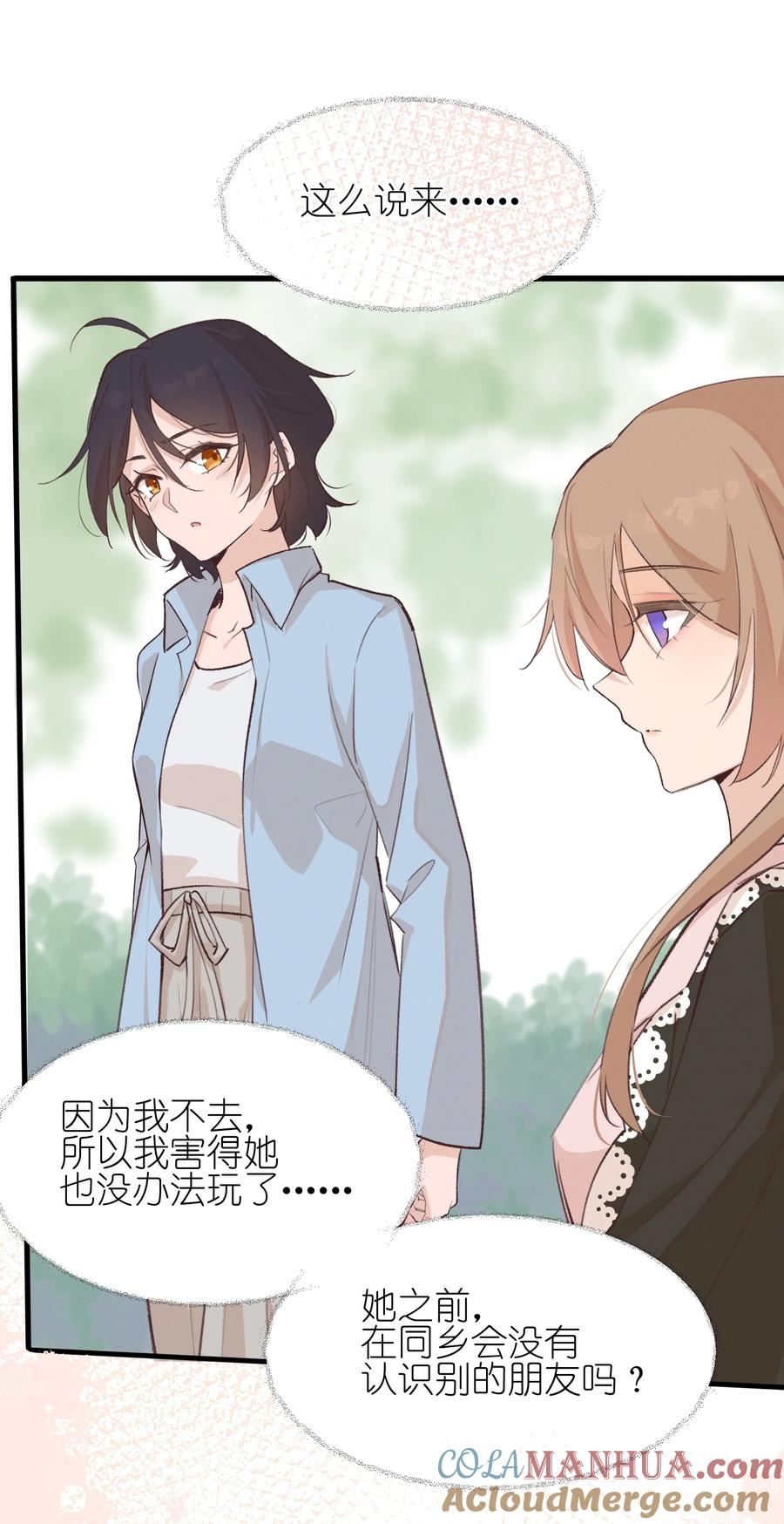 《雨眠》06 城郊漂流 第27页