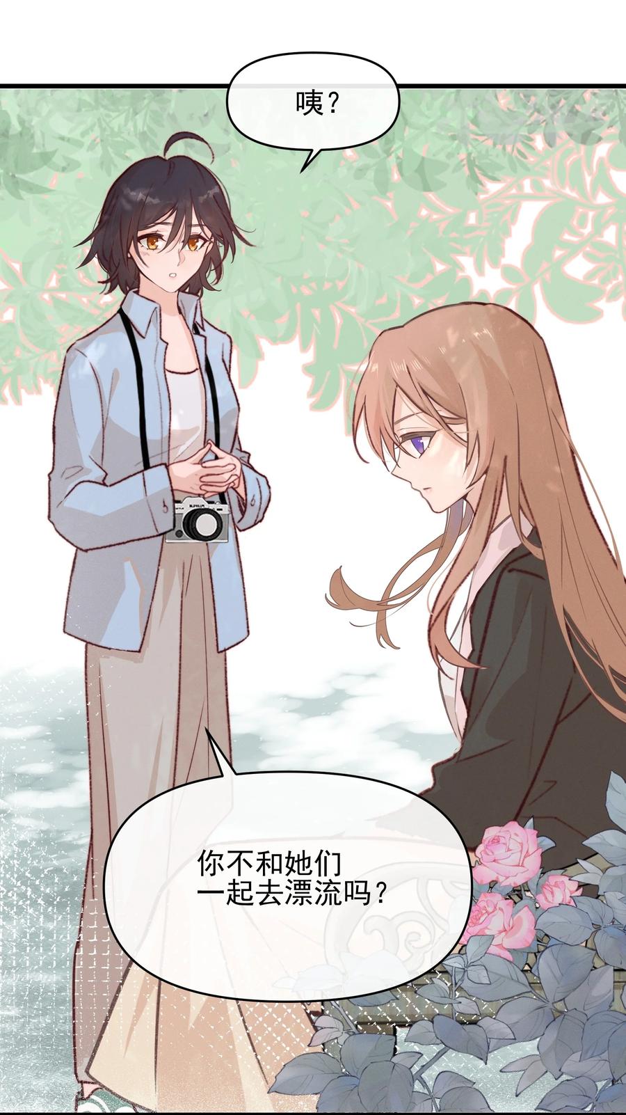 《雨眠》06 城郊漂流 第24页