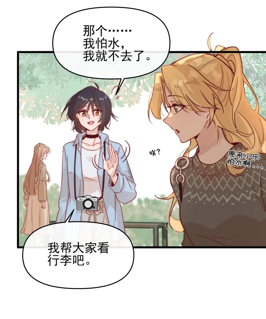 《雨眠》06 城郊漂流 第22页
