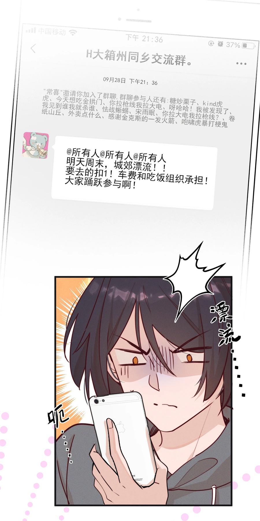 《雨眠》06 城郊漂流 第10页