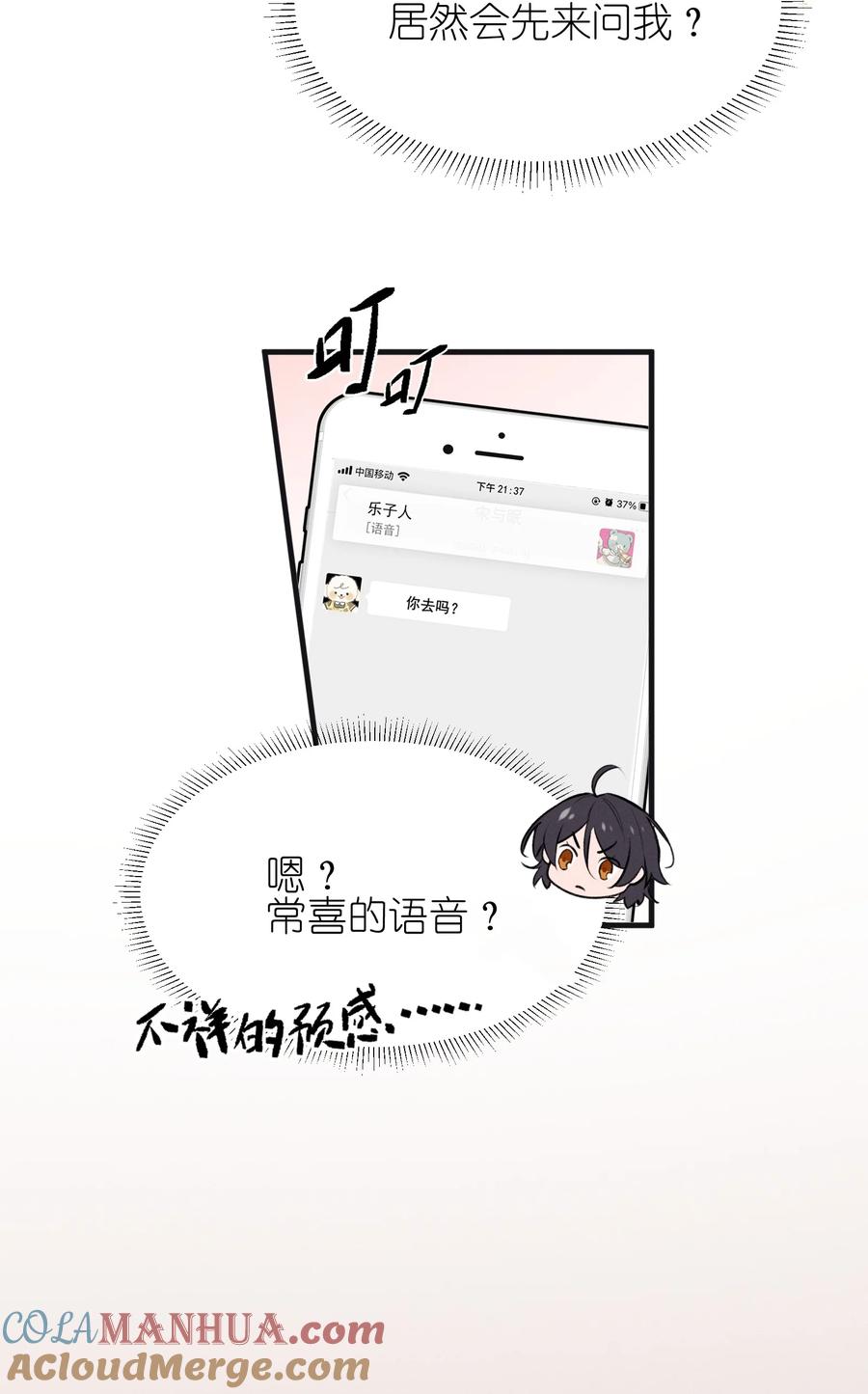 《雨眠》06 城郊漂流 第13页