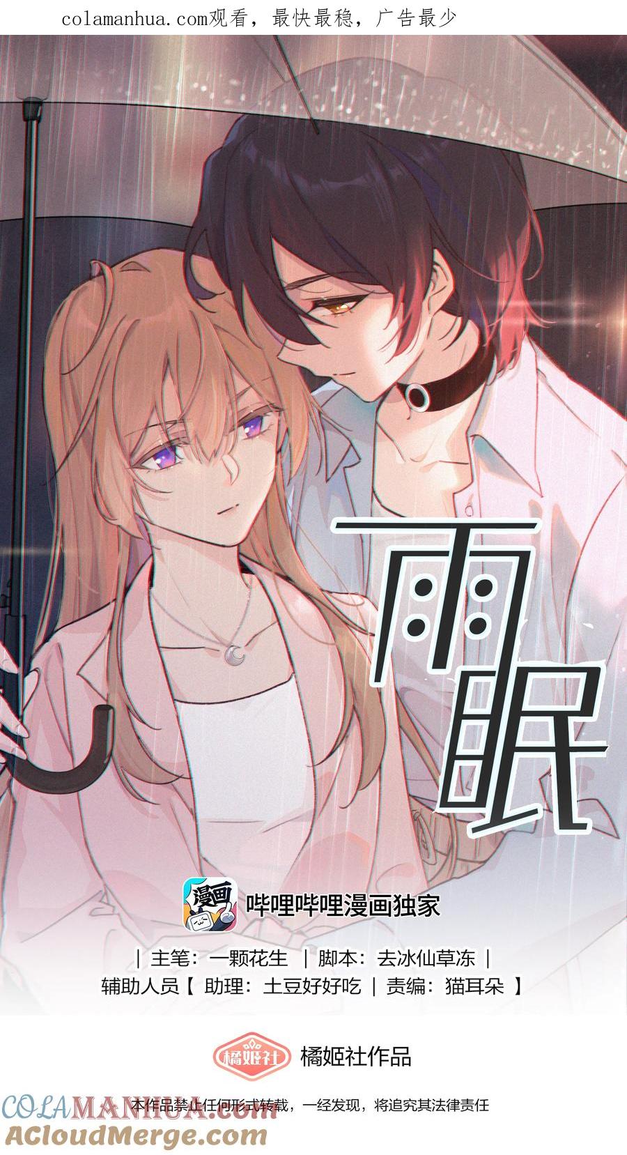 《雨眠》06 城郊漂流 第1页