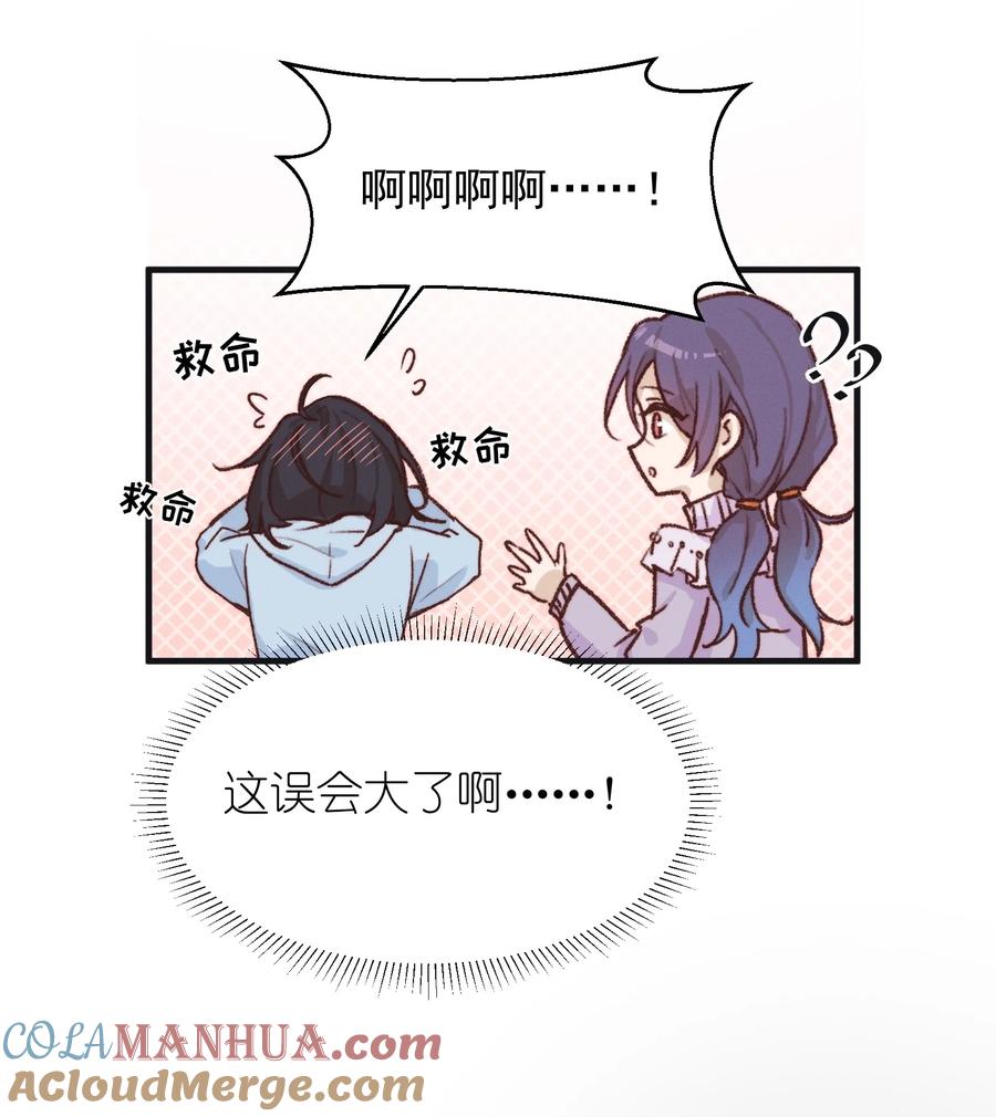 《雨眠》07 她答应了？ 第25页